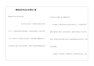 精选美术毕业生自荐信3篇