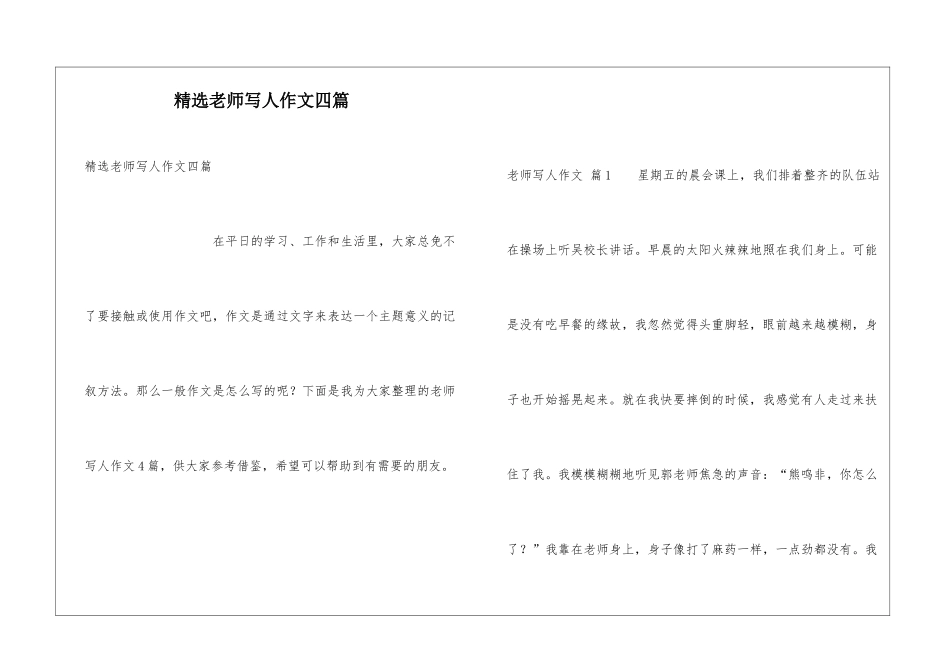 精选老师写人作文四篇_第1页