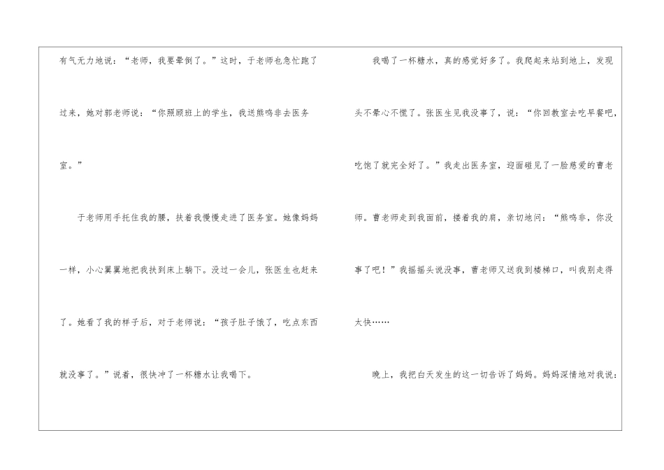 精选老师写人作文四篇_第2页