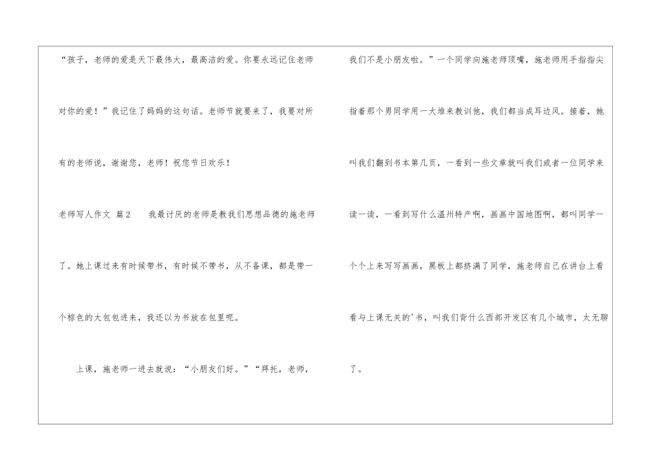 精选老师写人作文四篇_第3页
