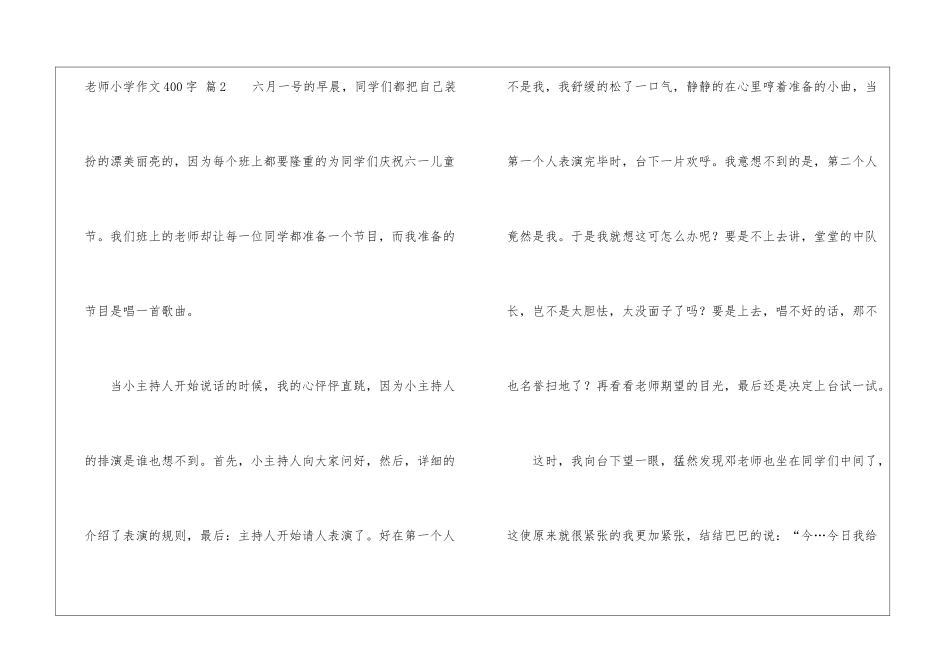 精选老师小学作文400字锦集6篇_第3页