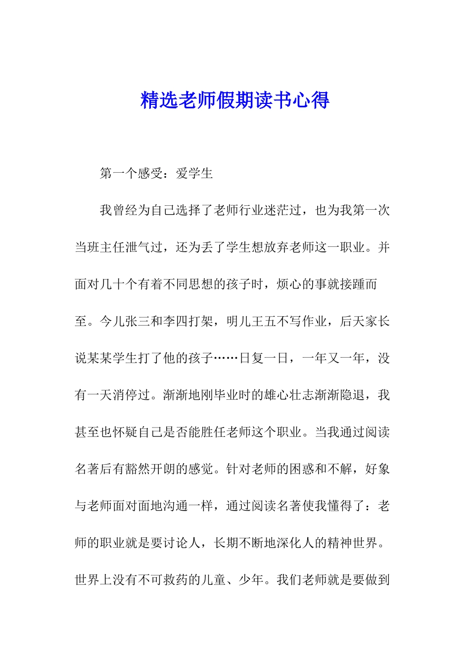精选老师假期读书心得_第1页