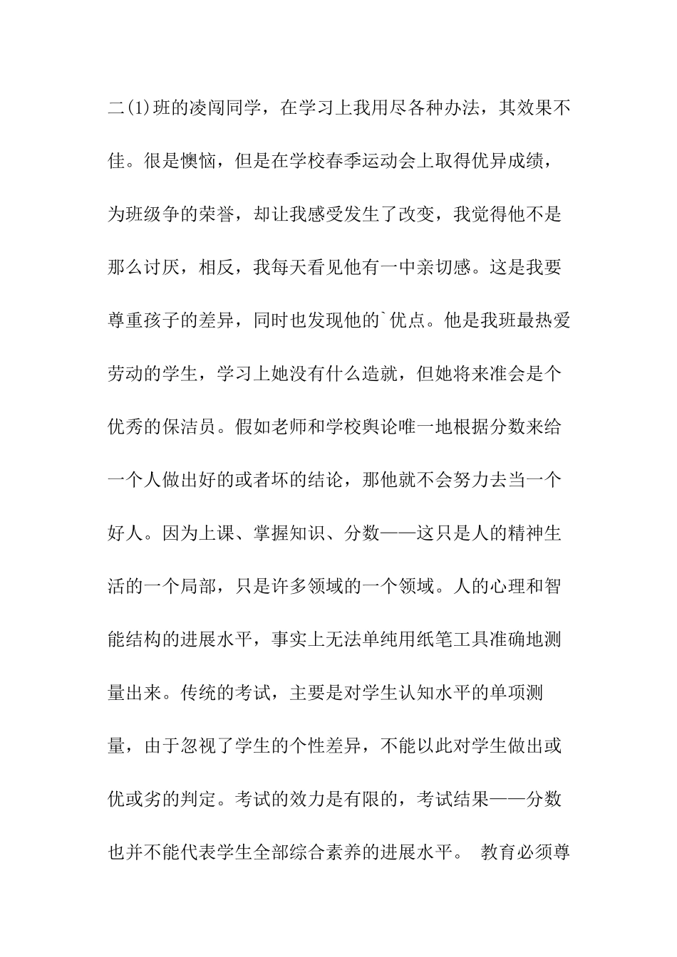 精选老师假期读书心得_第3页