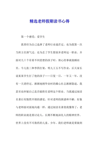 精选老师假期读书心得