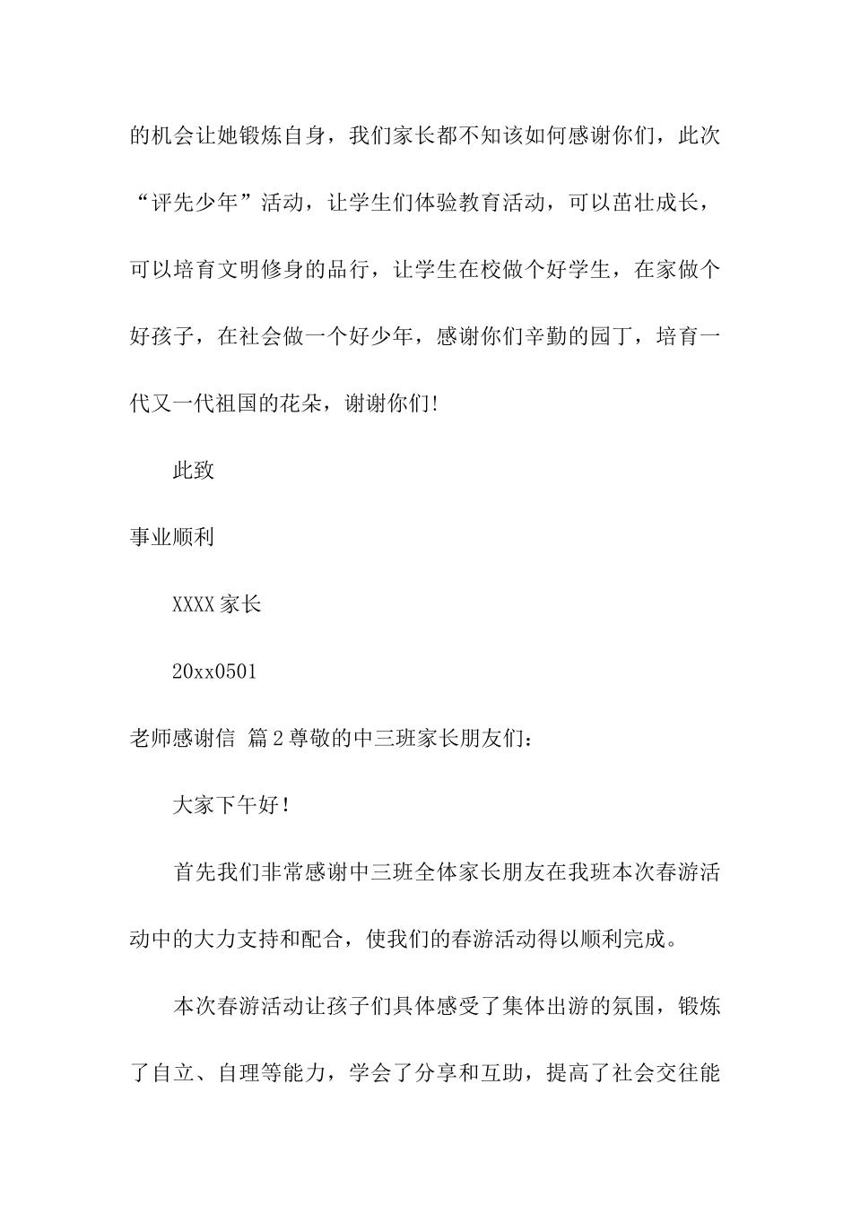 精选老师感谢信汇总7篇_第2页