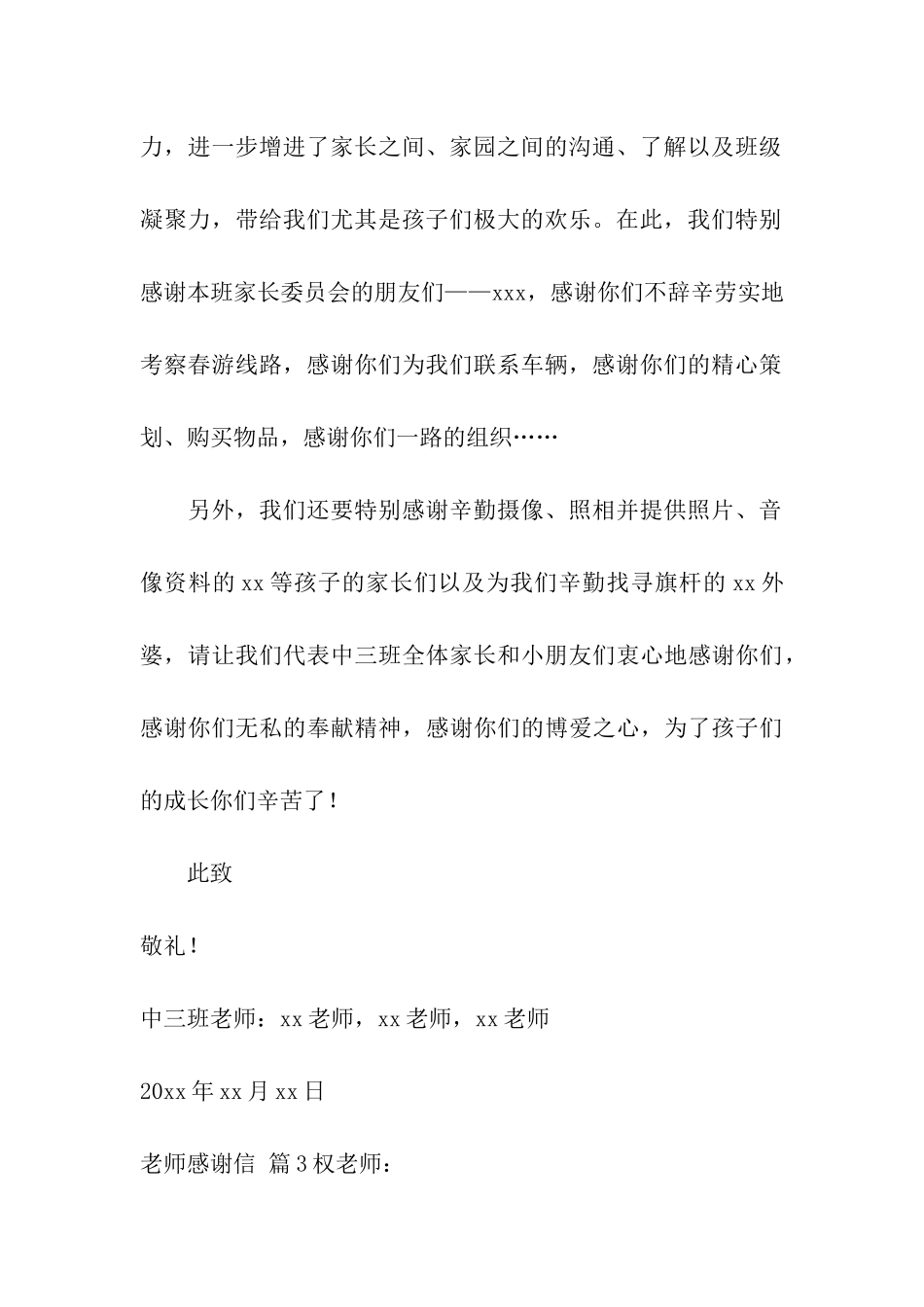 精选老师感谢信汇总7篇_第3页