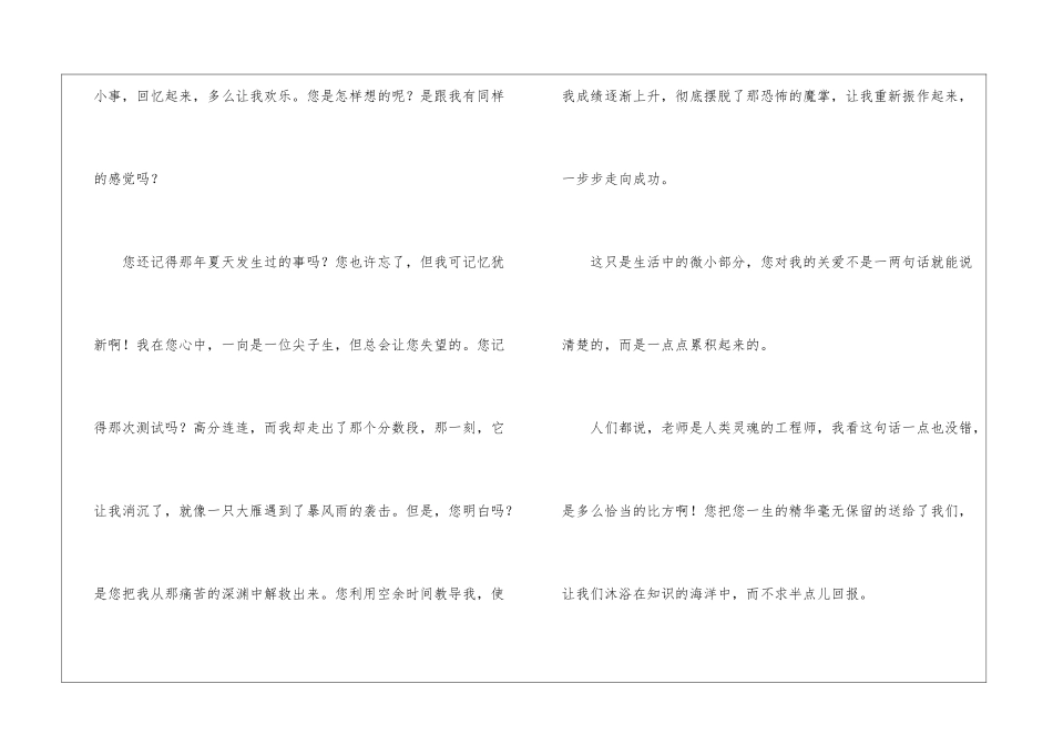 精选老师感谢信集合七篇_第2页