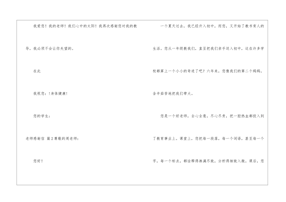 精选老师感谢信集合七篇_第3页