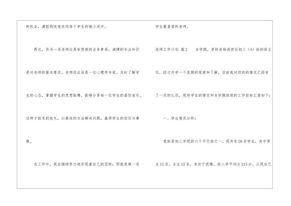 精选老师工作计划四篇_第3页