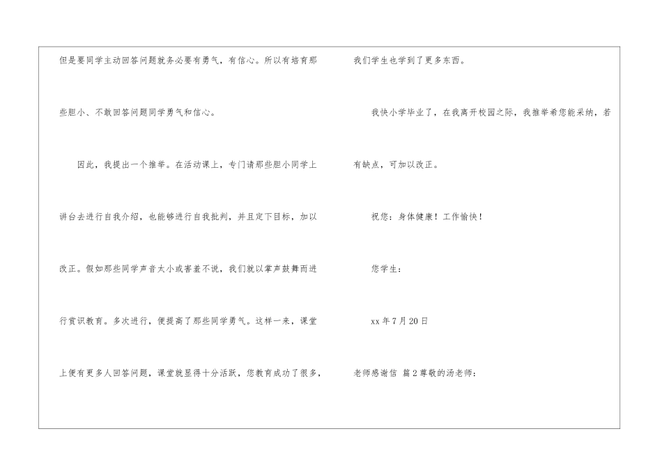 精选老师感谢信集锦八篇_第2页