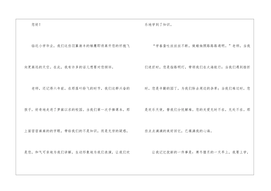 精选老师感谢信集锦八篇_第3页