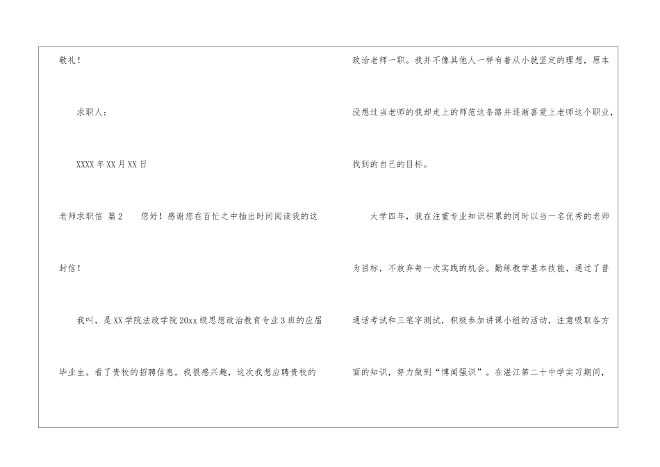精选老师求职信3篇_第3页