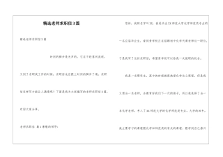 精选老师求职信3篇