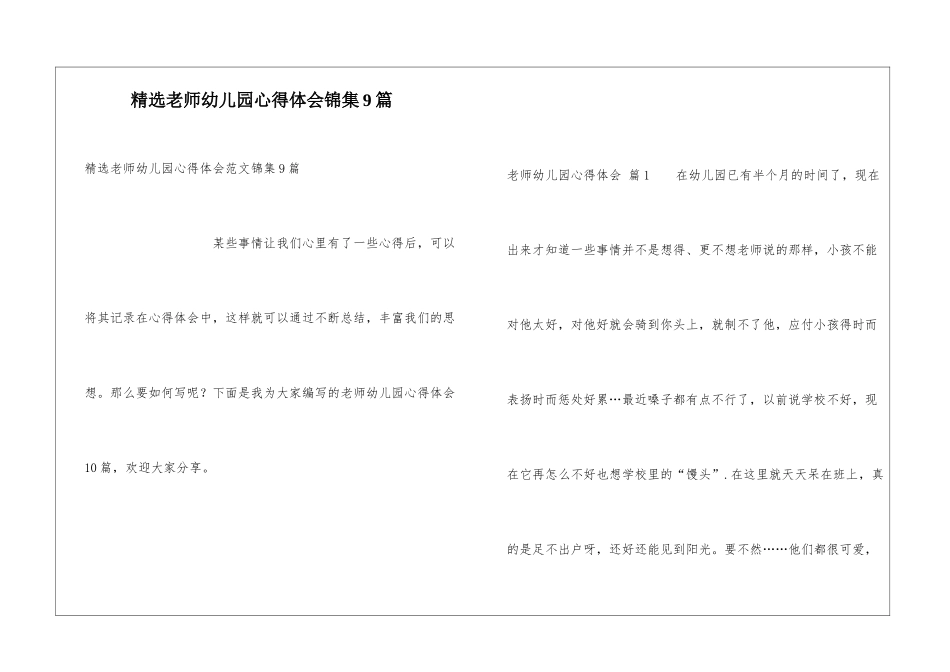 精选老师幼儿园心得体会锦集9篇_第1页