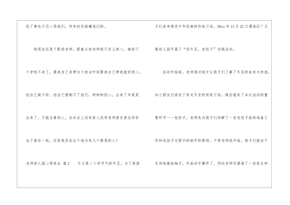 精选老师幼儿园心得体会锦集9篇_第2页