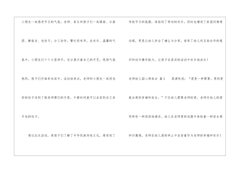 精选老师幼儿园心得体会锦集9篇_第3页