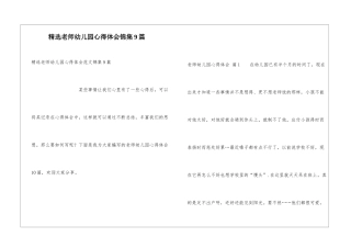 精选老师幼儿园心得体会锦集9篇