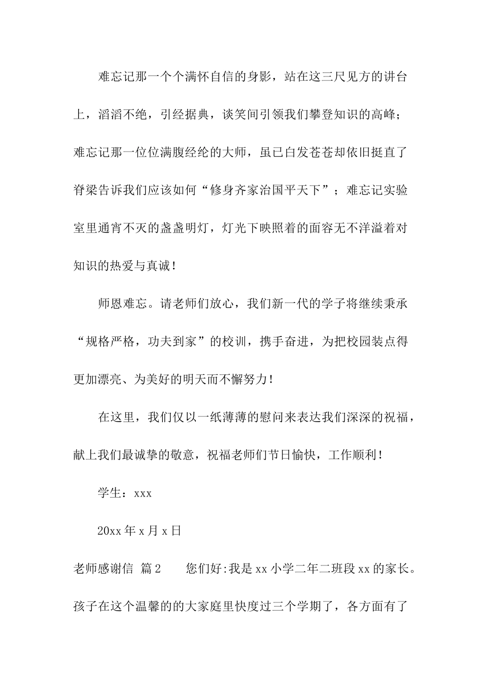 精选老师感谢信合集7篇_第2页