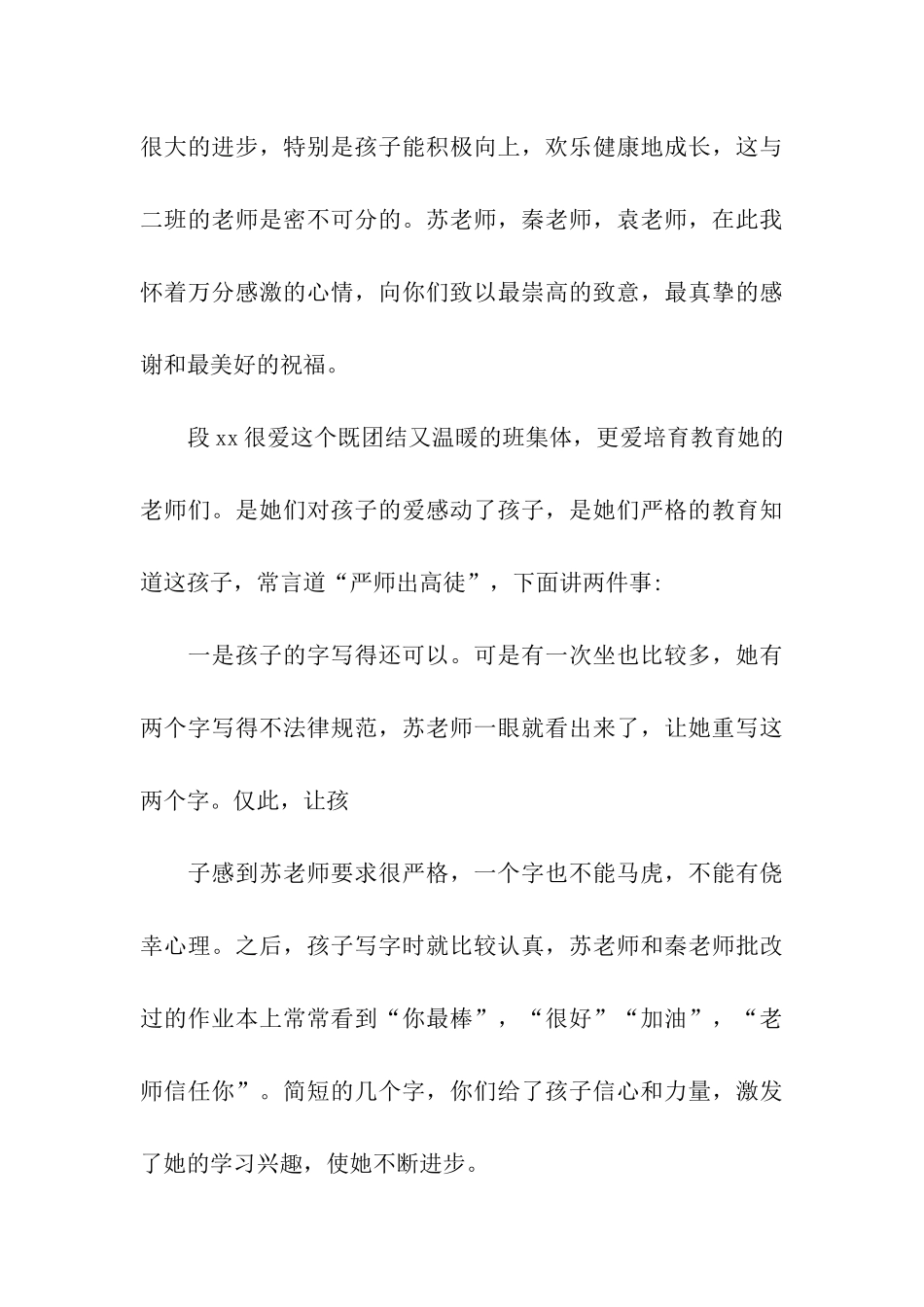 精选老师感谢信合集7篇_第3页