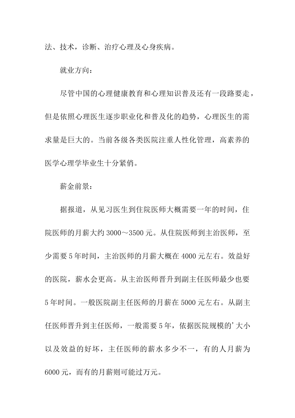 精选考研医学与临床心理学专业就业前景解析_第2页