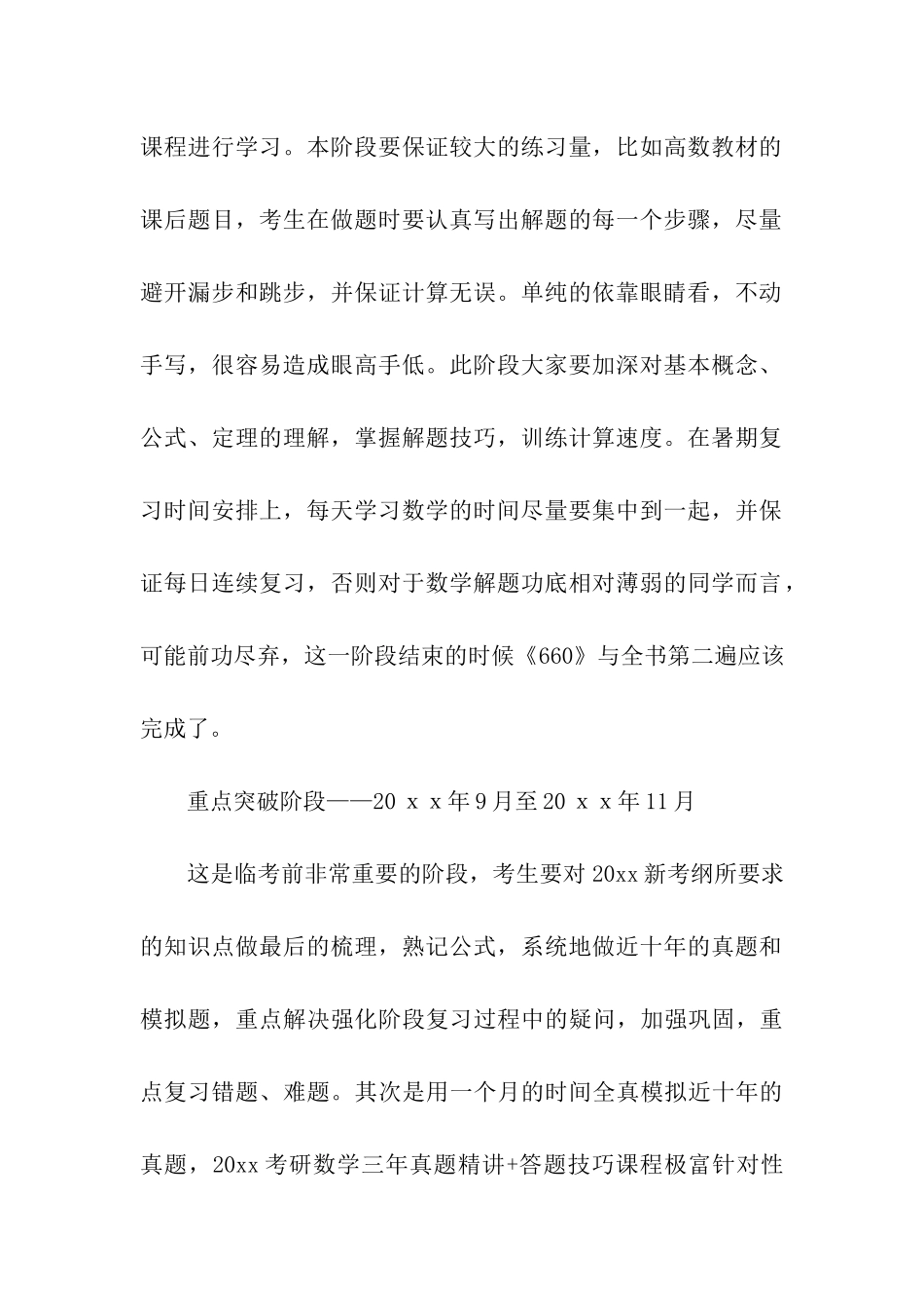 精选考研复习计划四篇_第2页