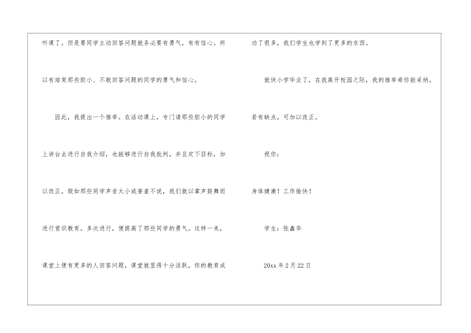 精选老师的感谢信四篇_第2页