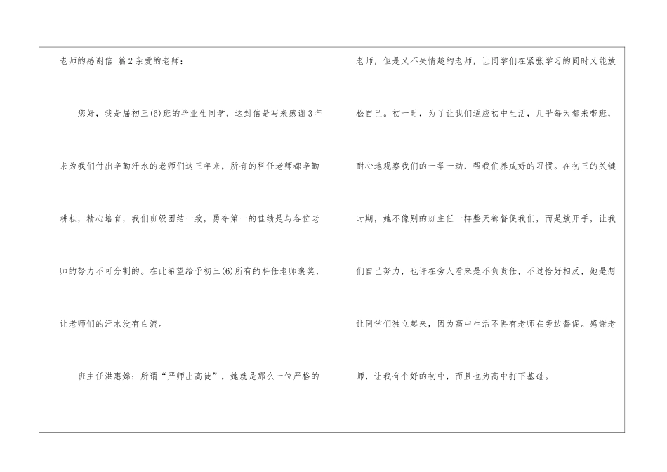 精选老师的感谢信四篇_第3页