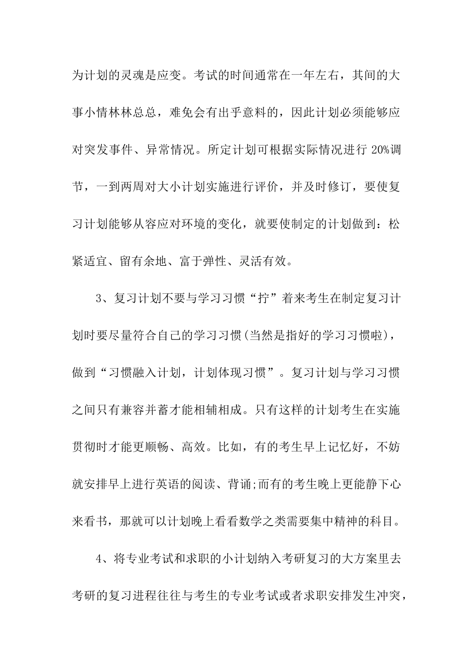 精选考研是学习计划3篇_第2页