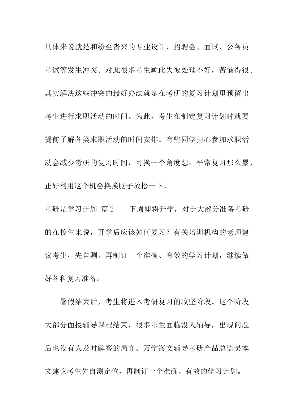 精选考研是学习计划3篇_第3页