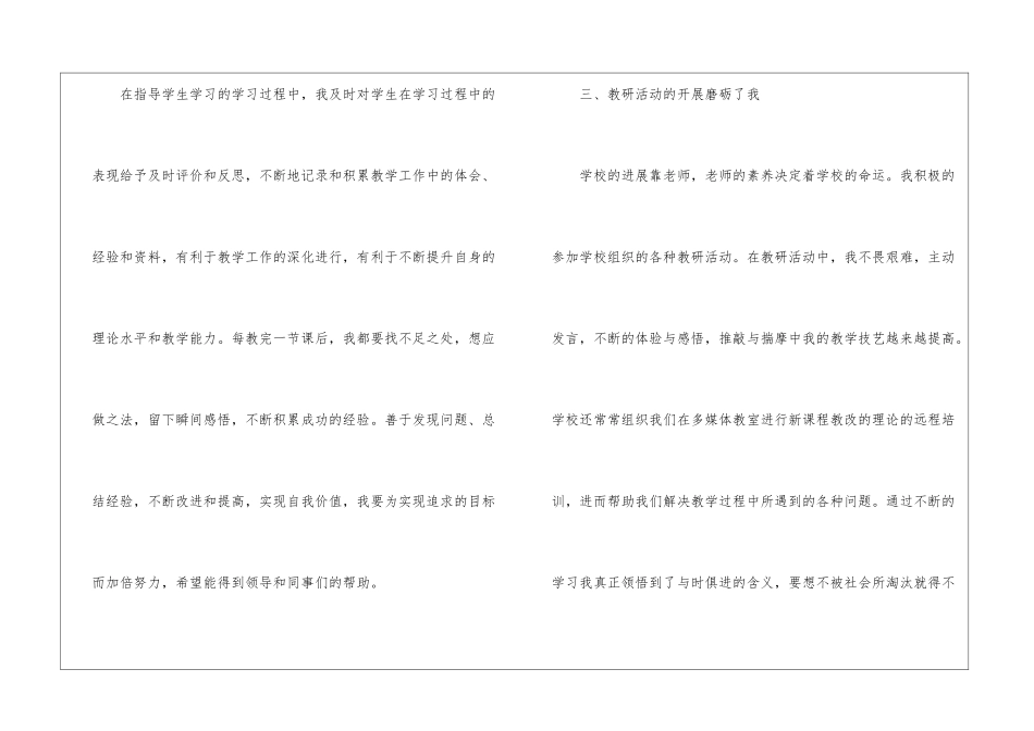 精选职业教师工作总结3篇_第3页