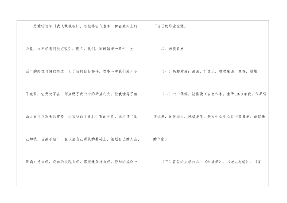 精选职业规划职业规划3篇_第2页