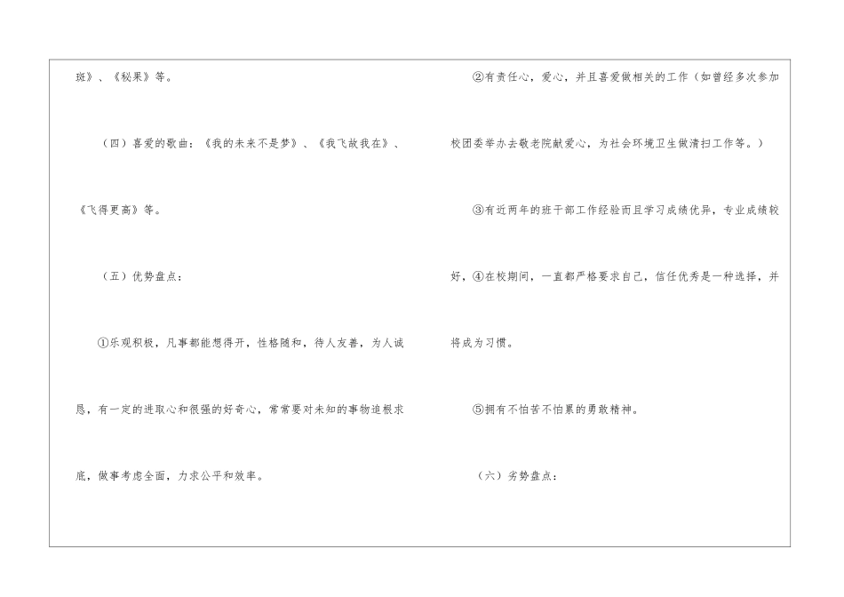 精选职业规划职业规划3篇_第3页