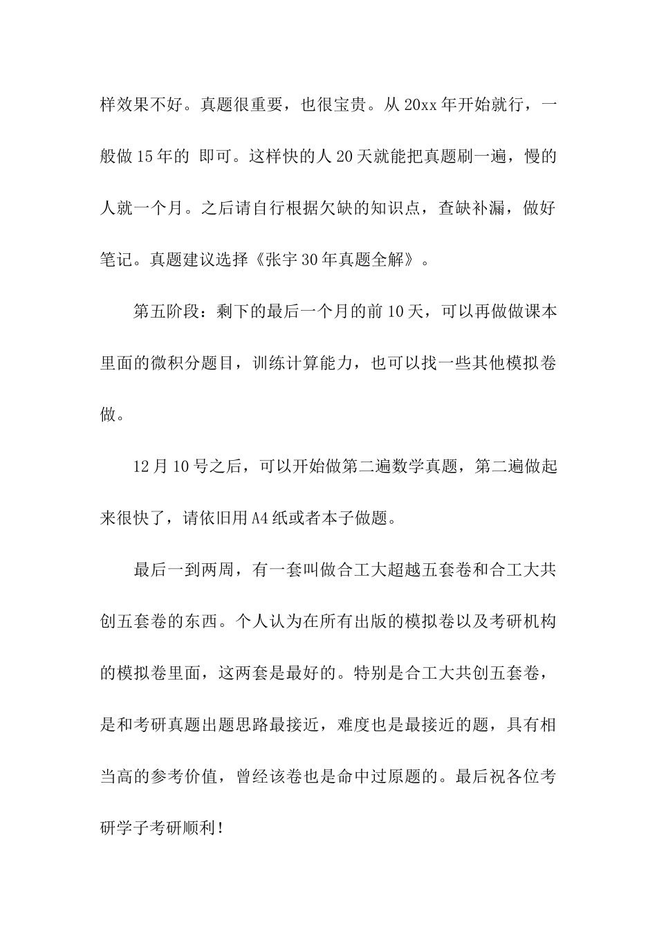 精选考研数学学习计划3篇_第3页