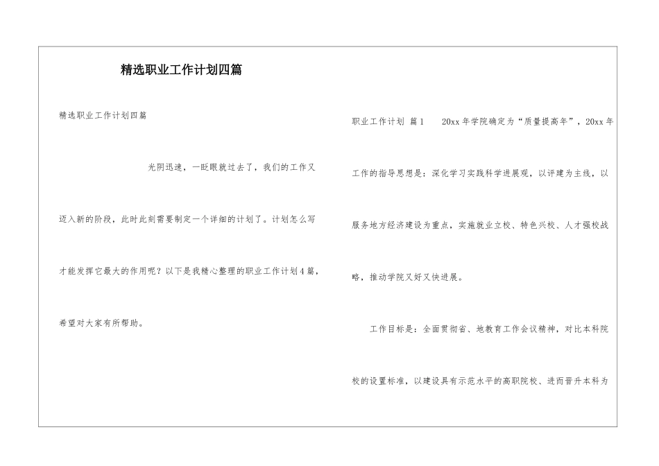 精选职业工作计划四篇_第1页