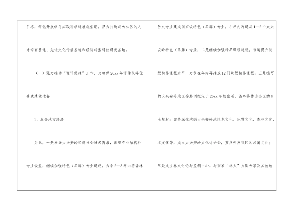 精选职业工作计划四篇_第2页