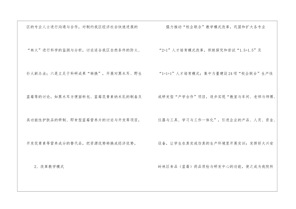 精选职业工作计划四篇_第3页