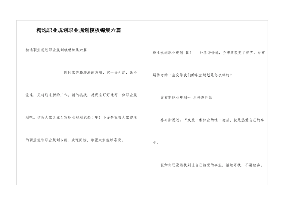 精选职业规划职业规划模板锦集六篇_第1页