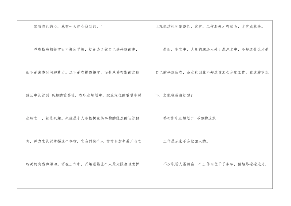 精选职业规划职业规划模板锦集六篇_第2页