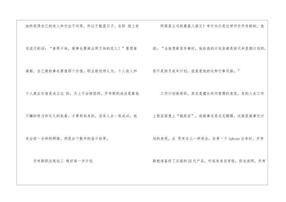 精选职业规划职业规划模板锦集六篇_第3页