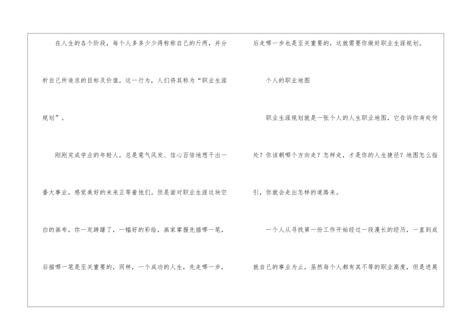 精选职业规划职业规划模板锦集5篇_第2页