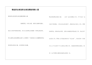精选职业规划职业规划模板锦集5篇