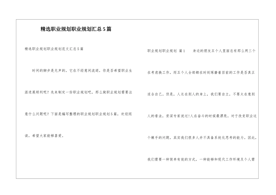精选职业规划职业规划汇总5篇_第1页