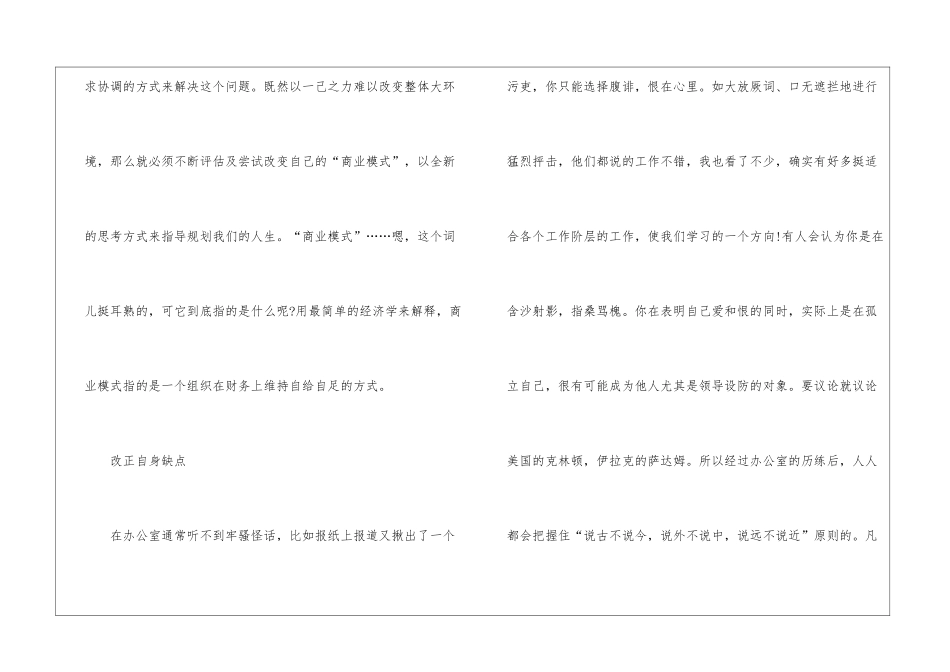 精选职业规划职业规划汇总5篇_第2页