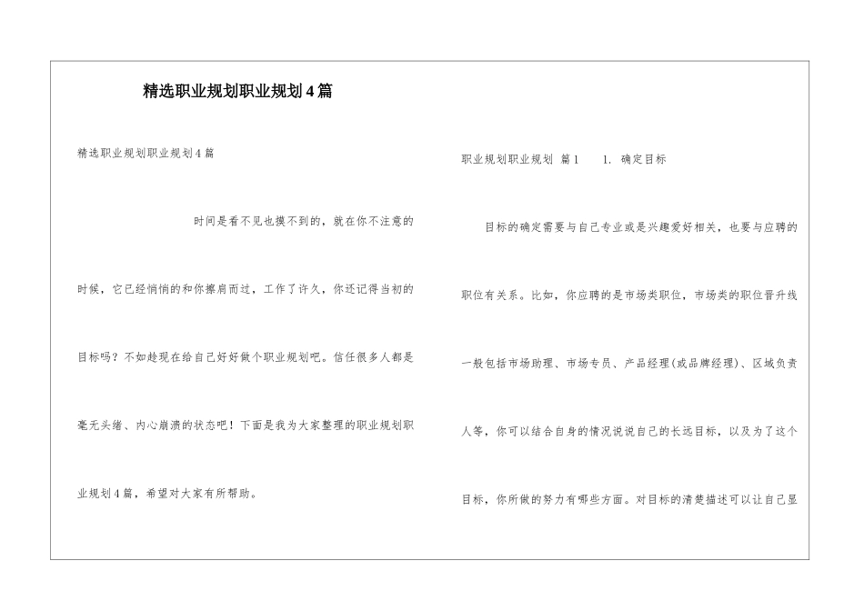 精选职业规划职业规划4篇_第1页