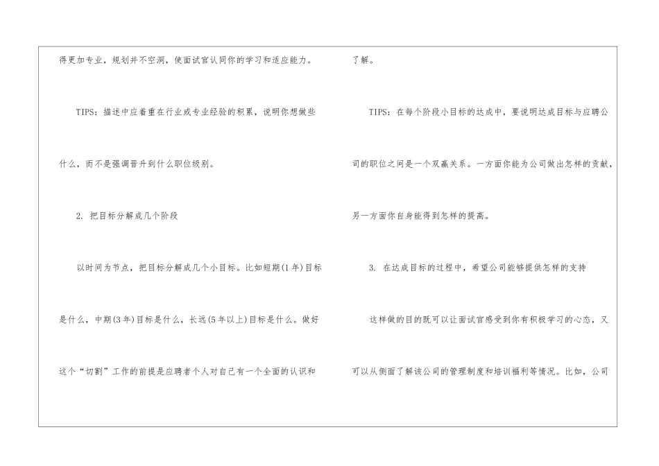 精选职业规划职业规划4篇_第2页