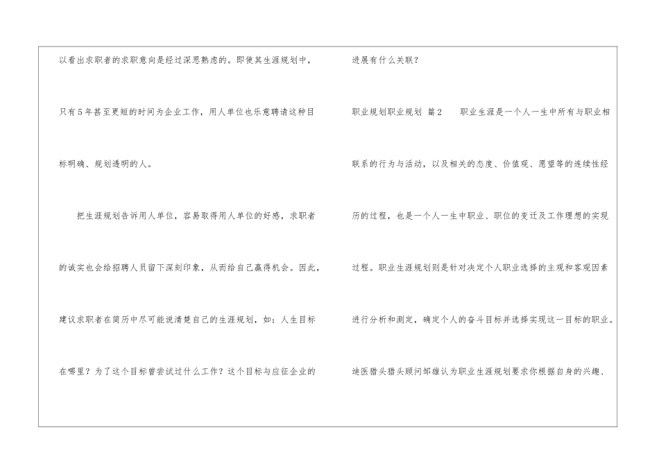 精选职业规划职业规划四篇_第3页