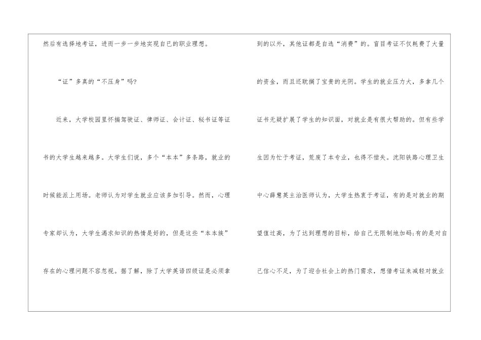 精选职业规划职业规划汇编十篇_第2页