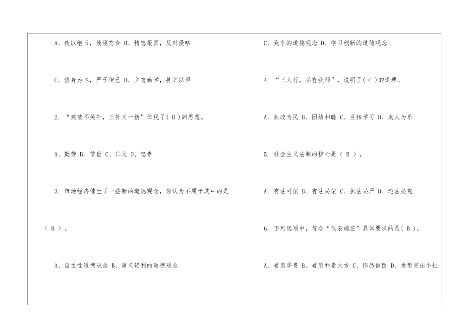 精选职业道德复习题_第2页