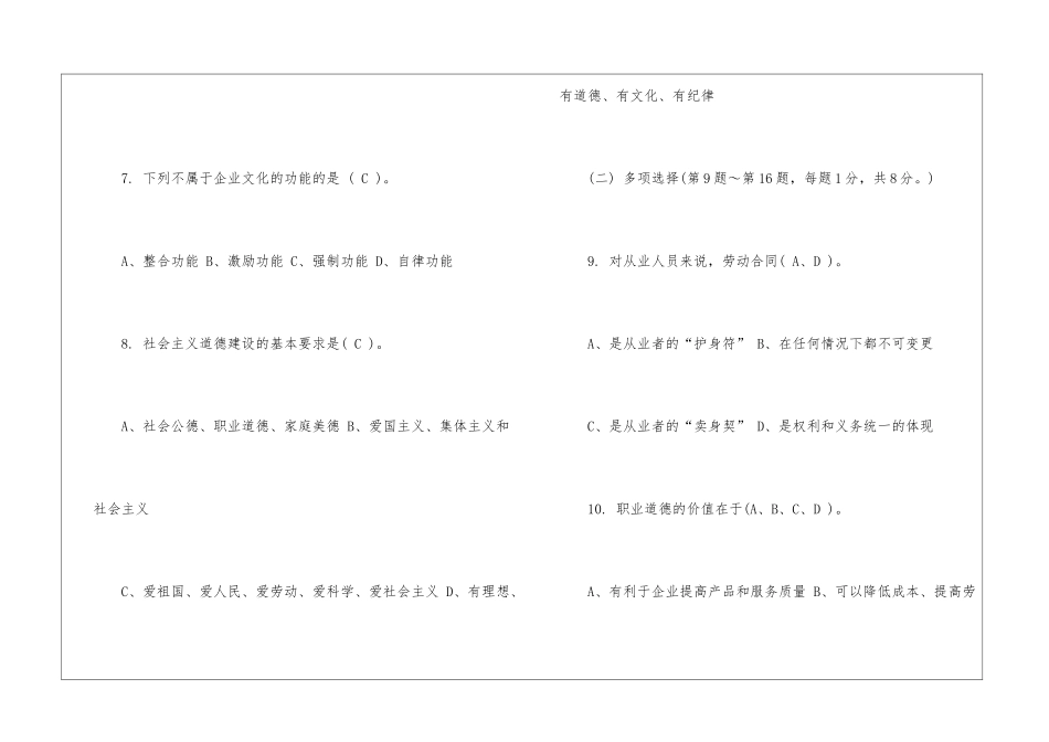 精选职业道德复习题_第3页