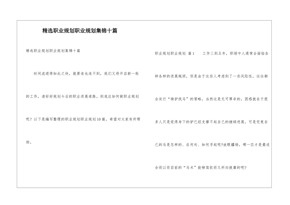 精选职业规划职业规划集锦十篇_第1页